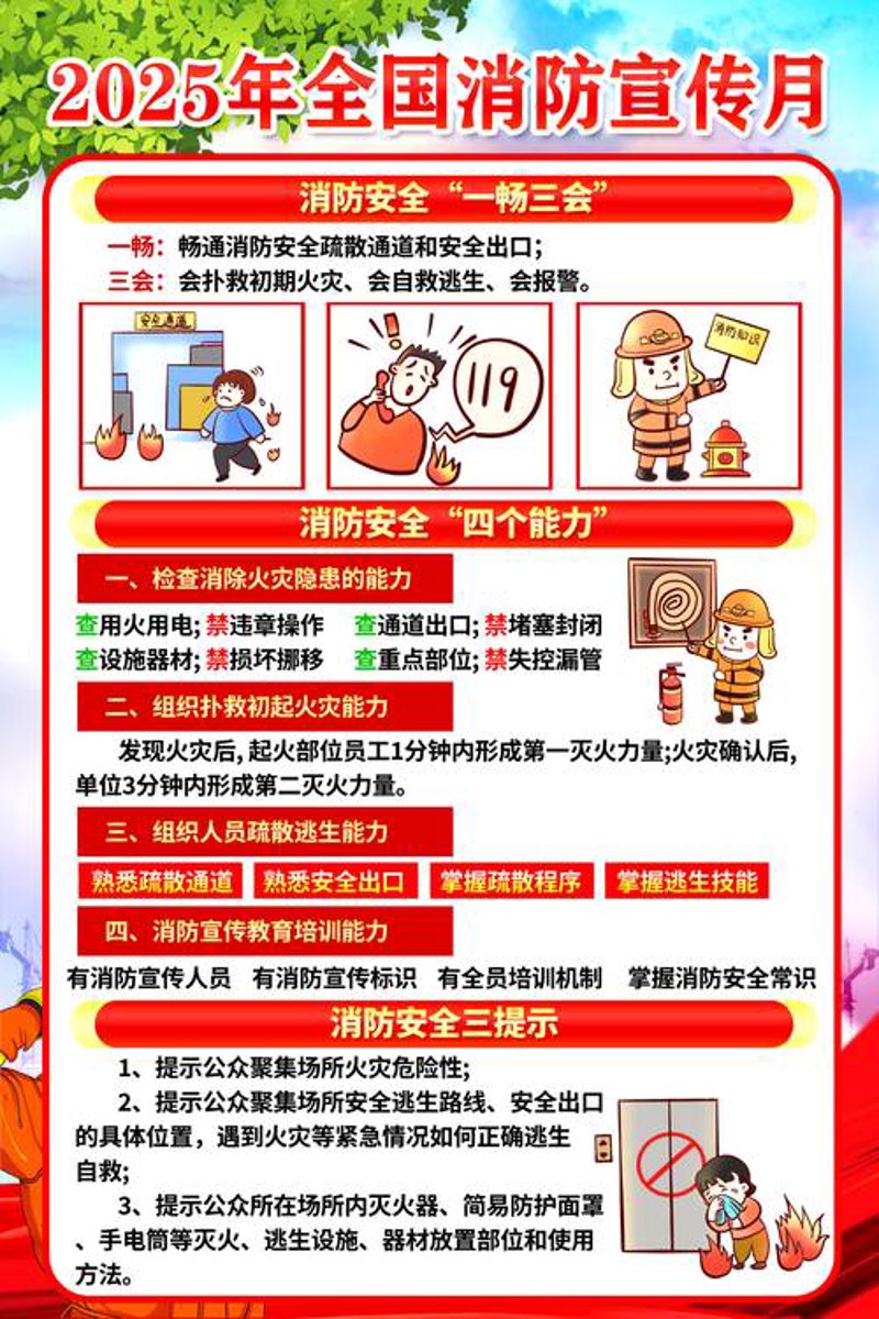 消防宣教