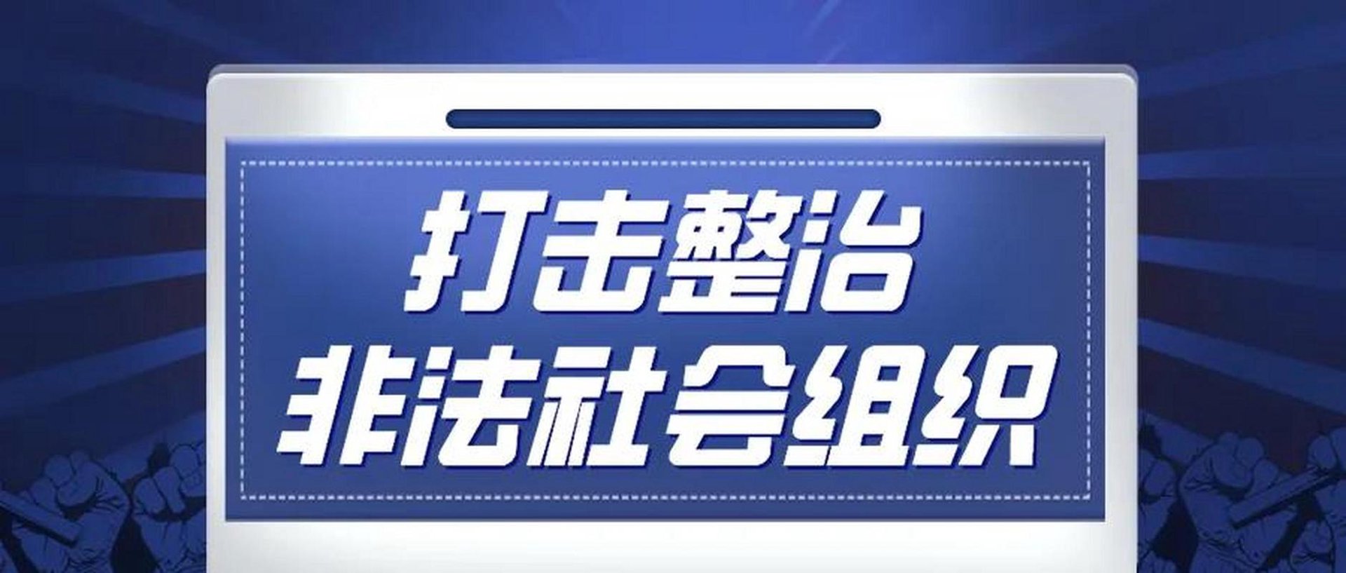 哈尔滨消防协会